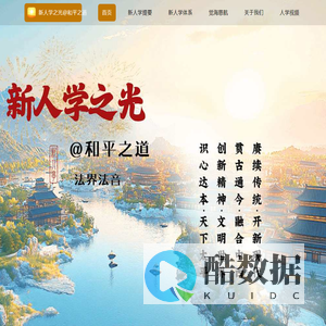 新人学之光@和平之道