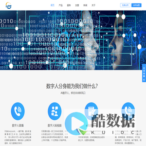 数字人工智能行业领军品牌