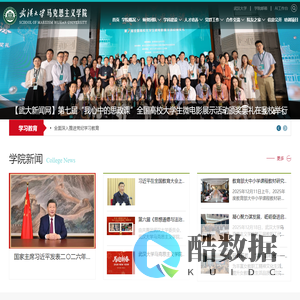 武汉大学马克思主义学院