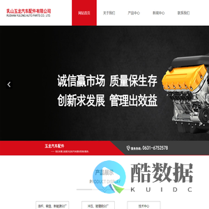 乳山玉龙汽车配件有限公司