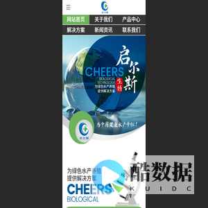 山东启尔斯生物科技有限公司