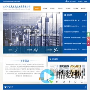 深圳同森光电线缆开发有限公司