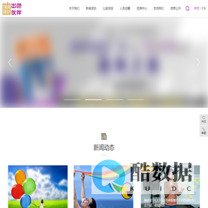 出色伙伴 - 接纳带来美好生活!