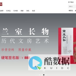 龙的在线晒墨宝_龙的在线_百乐雅集_艺术品拍卖_艺术品专场_艺术品交易_书法_篆刻_韩天衡_艺术品商城