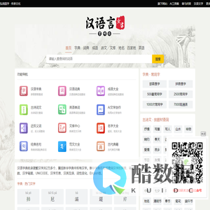 汉语言文学网 - 汉语词典,古文,古诗词,成语词典,新华字典,英语词典,古籍在线阅读等。