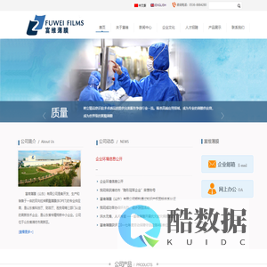 富维薄膜（山东）有限公司