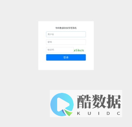 华科数据转发管理系统