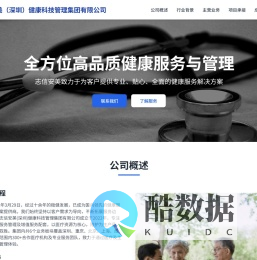 志信安美 - 全方位高品质健康服务与管理