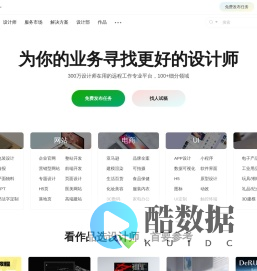 68Design - 找设计师远程工作专业平台