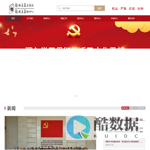 郑州大学出版社