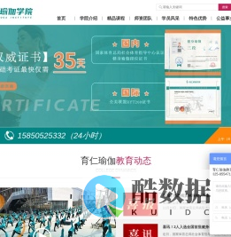 育仁瑜伽-瑜伽教练培训-瑜伽培训班-瑜伽教练班-瑜伽老师培训