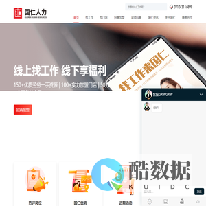 湖北国仁人力资源有限公司