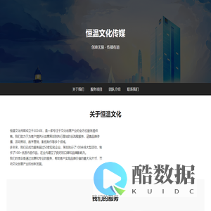 恒温文化传媒 - 创意传播的引领者