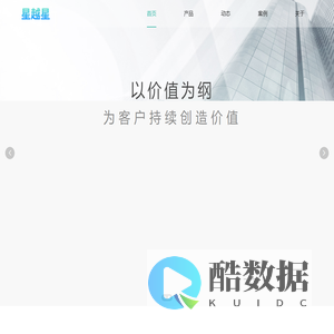 深圳市星越星科技有限公司-首页