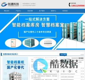 智能档案柜_RFID智能档案柜_智能档案管理系统_创通科技