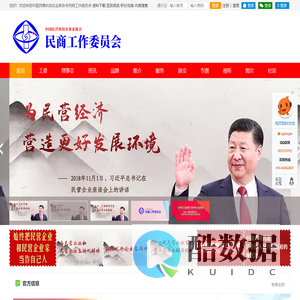 中国民营科技实业家协会民商工作委员会 民商经济网