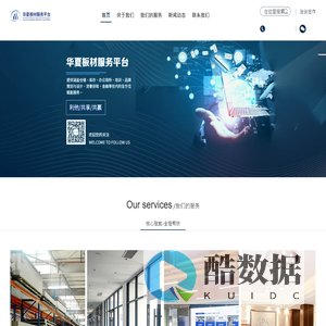 板材服务平台|华夏板材供应链