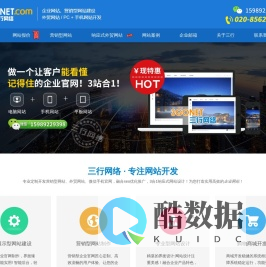 广州网站建设_网页设计制作_专业做网站公司【三行网络】