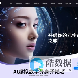 小哆智能—虚拟主播，虚拟人像，虚拟数字人