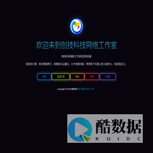 创技科技网络工作室