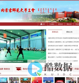 内蒙古师范大学工会