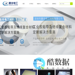 深圳市晨丰电工材料有限公司-首页