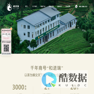 和进瑞茶业官网