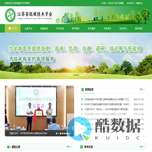 江苏省低碳技术学会_官方网站