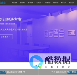 逸云智会-移动时代的会议管理/活动管理领导者_方便网站建设_推广会议_签到管理_现场打印_演讲管理