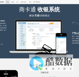 免费收银系统,超市收银软件-商卡通|岂止于轻松