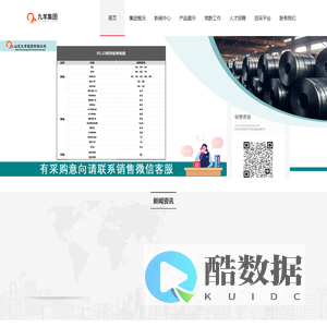 山东九羊集团有限公司