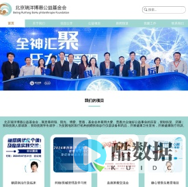 北京瑞洋博惠公益基金会