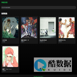 跟我一起学唱日语歌