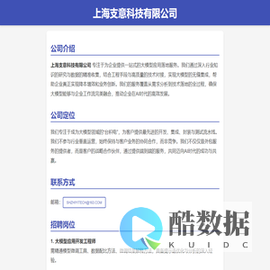 上海支意科技有限公司