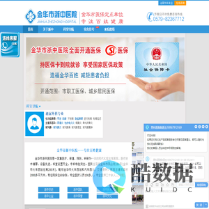 金华市浙中医院_百姓放心示范医院【官方网站】