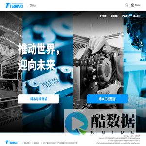 椿本链条官网- 椿本链条_椿本链条厂家|椿本链条(上海)有限公司