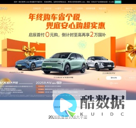 Venucia启辰官方网站