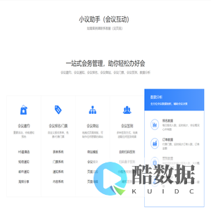 奇妙数字科技会议互动