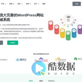 强大的WordPress网站和商城系统 - 吾店云