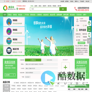 废品站(狒品站)_买卖废品就上废品站!