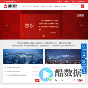 中财期货有限公司