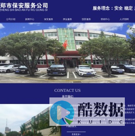 新郑市保安服务公司