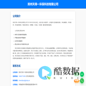 郑州天得一环保科技有限公司 - 公司简介