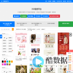 350模板装修平台_天猫淘宝网店铺旺铺装修模板 一键安装 永久使用-350联盟