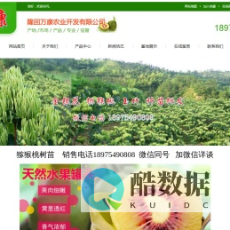 种植好项目/万康农业