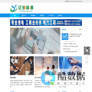 哈尔滨亿创能源有限公司