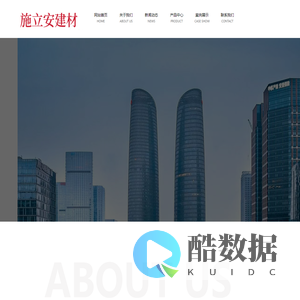 桂林市施立安建材有限公司