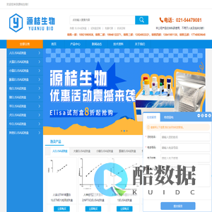 ELISA试剂盒：人、大鼠、小鼠等ELISA试剂盒现货供应-上海源桔生物