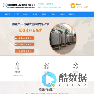 无锡腾峰化工设备制造有限公司