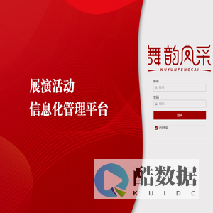 展演活动信息化管理平台